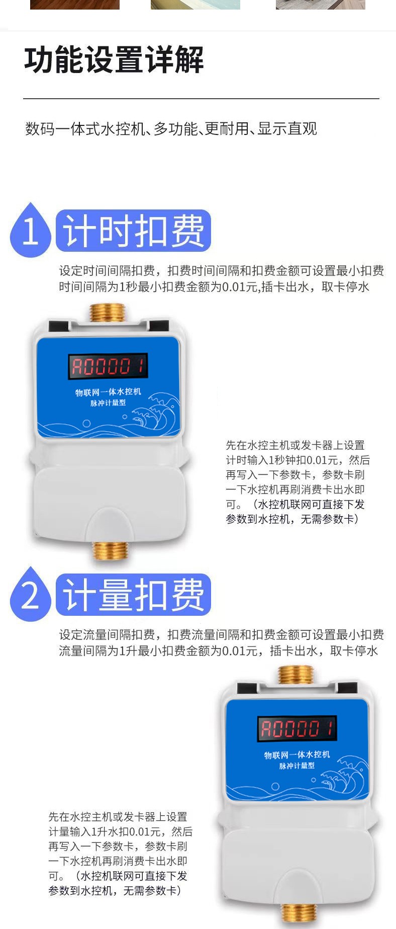 IC卡水控機(jī)，一體水控機(jī)，水控系統(tǒng)