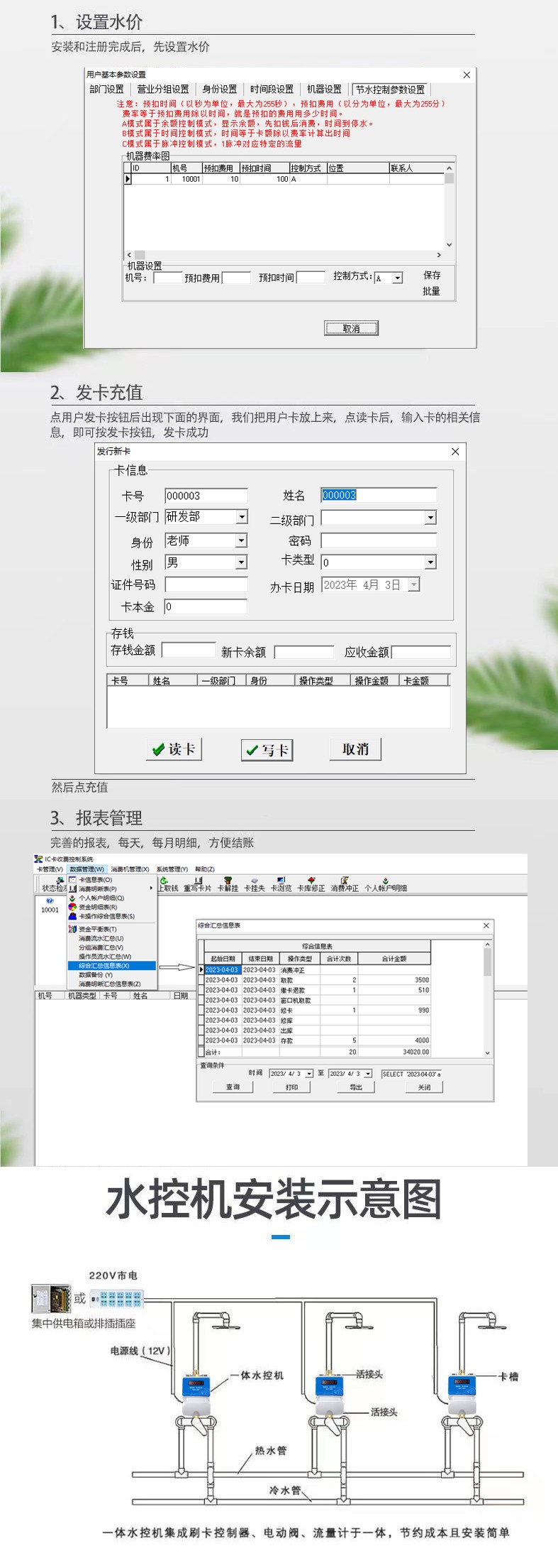 IC卡水控機(jī)，一體水控機(jī)，水控系統(tǒng)