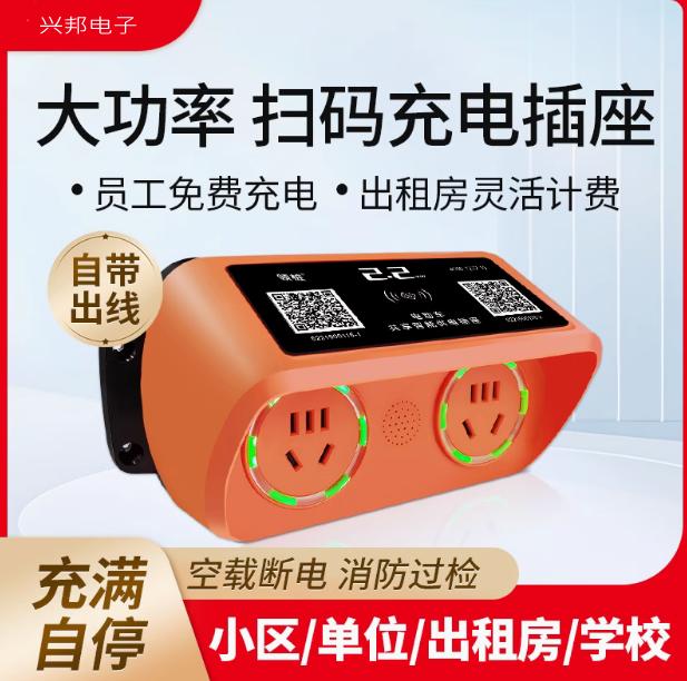 4G智能掃碼充電插座2路 戶(hù)外小區(qū)電瓶電動(dòng)車(chē)充電樁家用